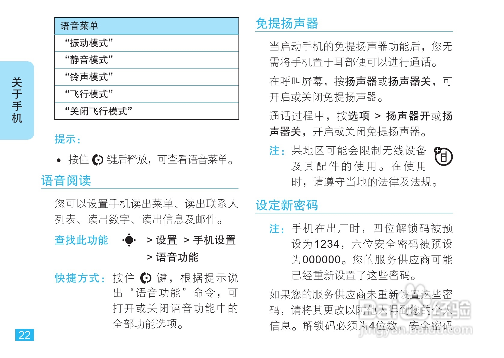 摩托罗拉EM30手机使用说明书:[3]