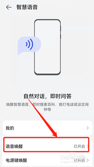 华为强制关闭语音助手
