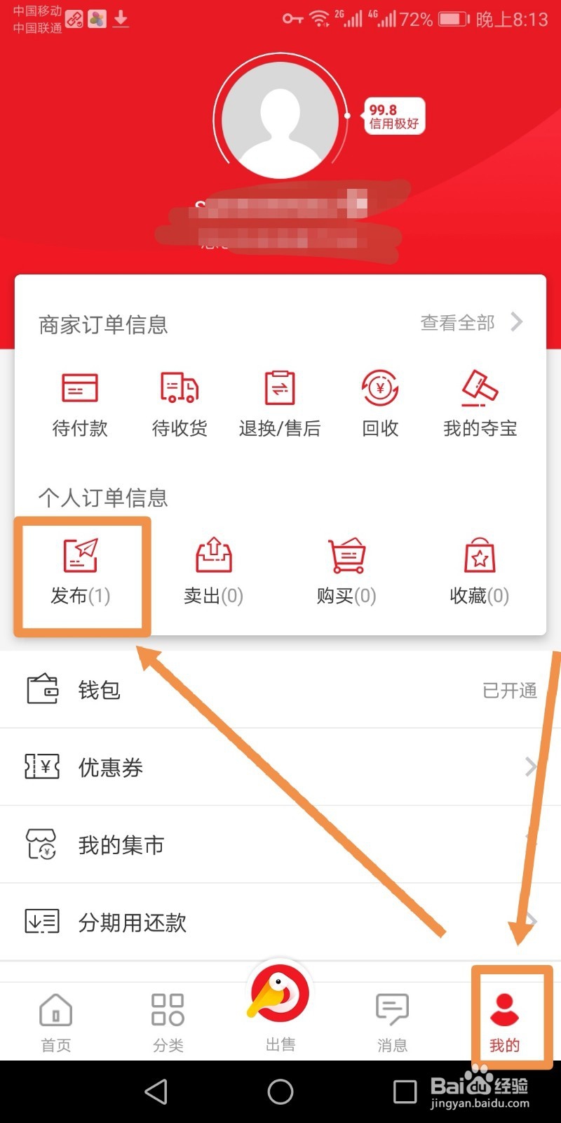 京东上的已购商品如何在拍拍二手上转卖