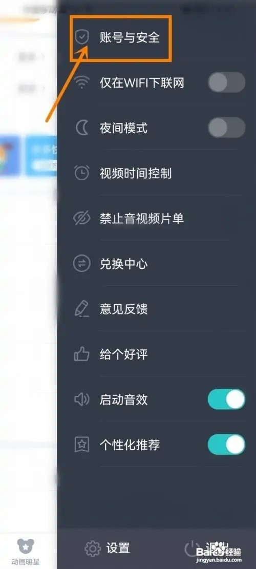 儿歌多多app绑定的手机号如何更改