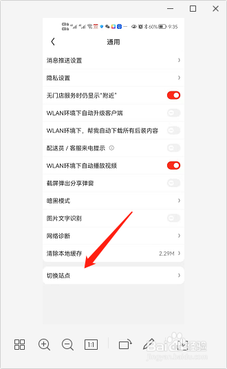 京东如何切换站点