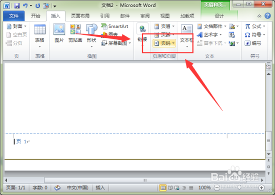 清除Word文档中首页封面的页码