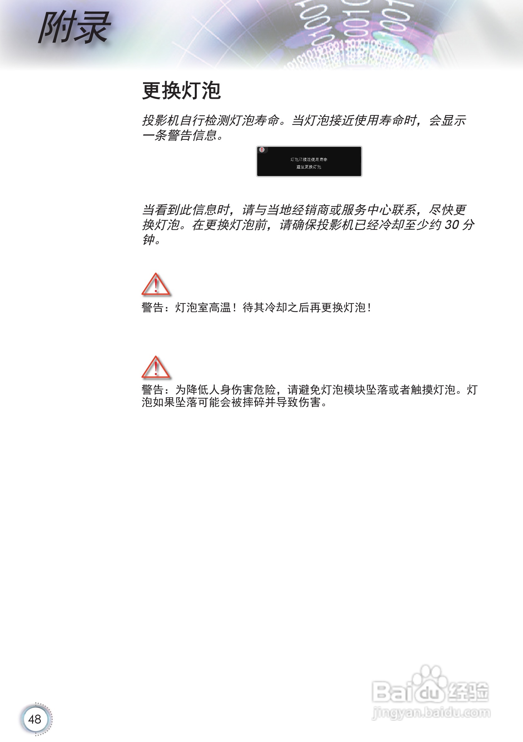 奥图码HD86投影机使用说明书:[5]