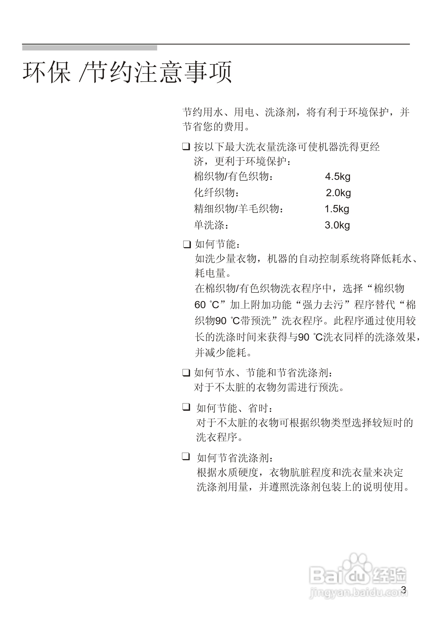 西门子WM1078XS 洗衣机说明书:[1]