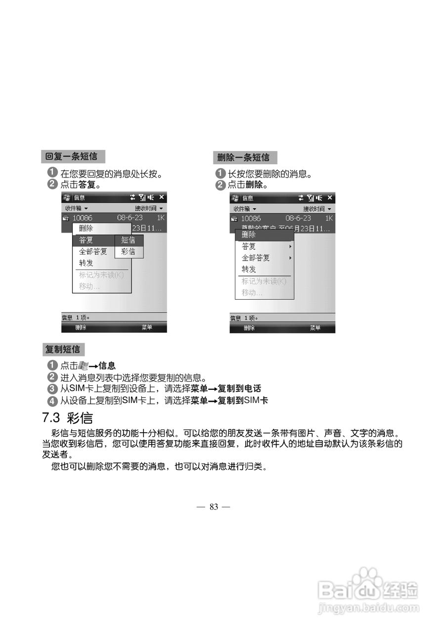 多普达Touch T3238手机使用说明书:[10]