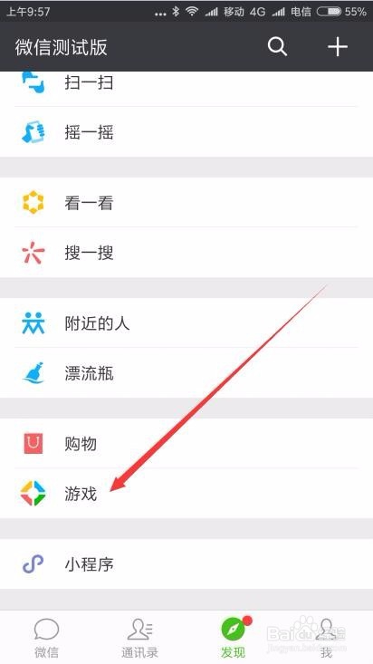 如何关闭微信游戏动态 怎么删除不显示游戏动态