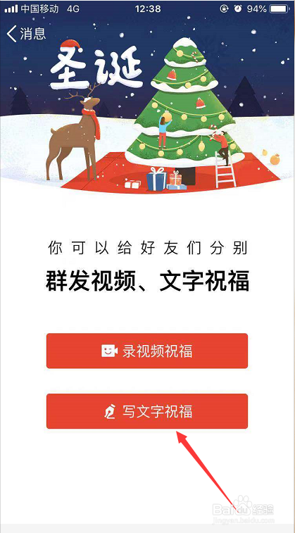 QQ怎么群发圣诞节祝福