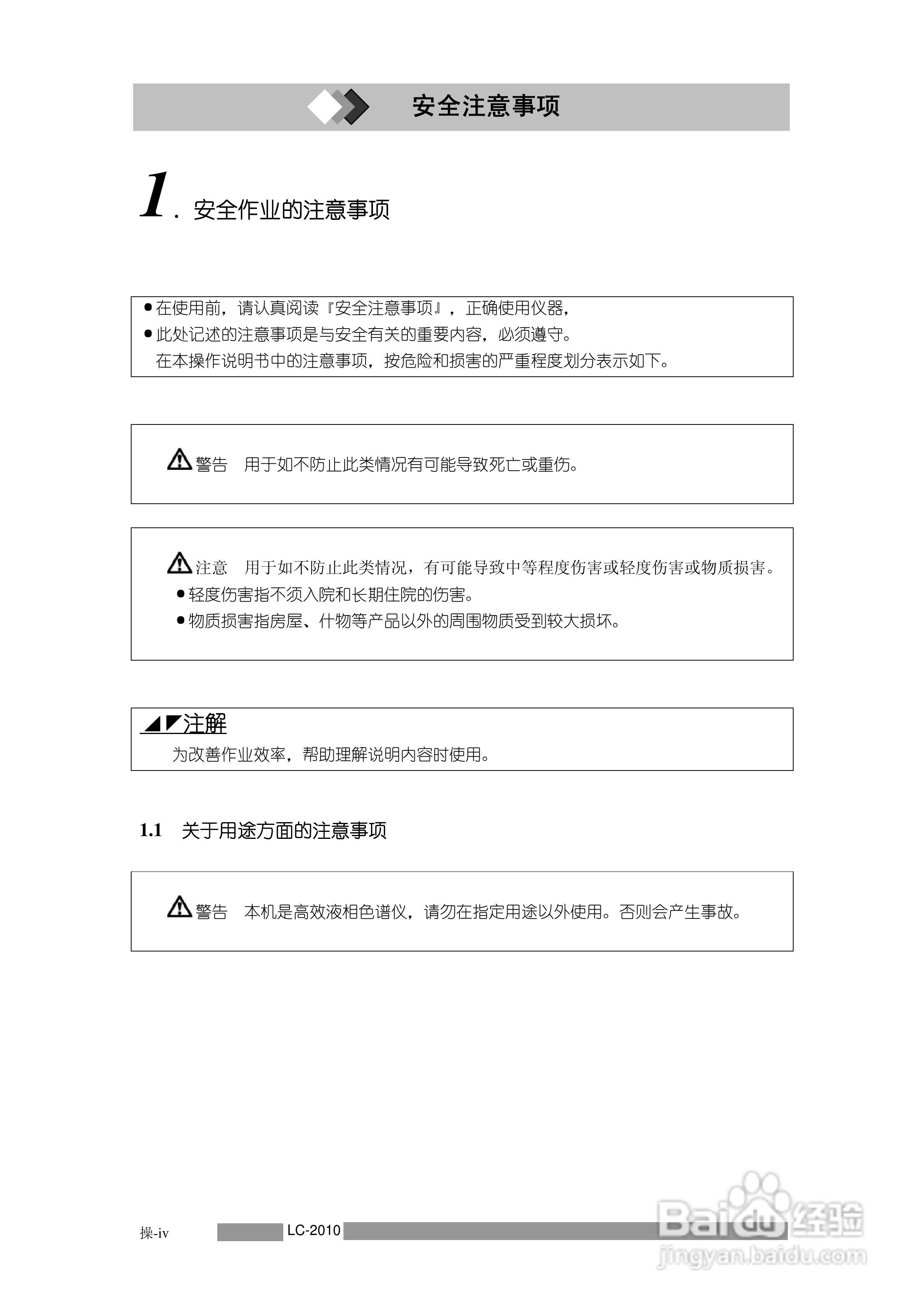 岛津LC2010A高效液相色谱仪操作说明书:[1]