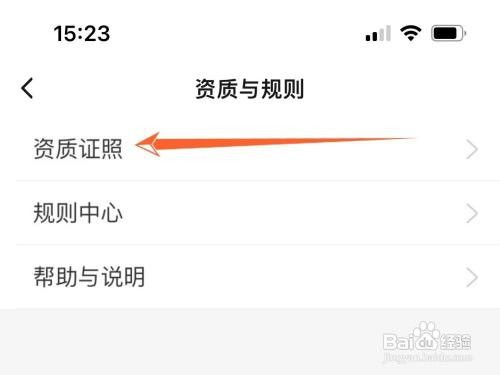 在哪查看饿了么资质证照