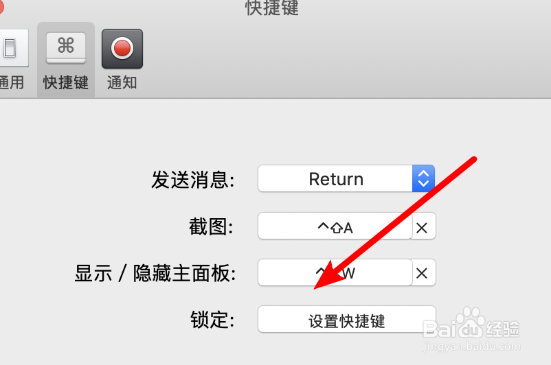 mac微信,临时离开时,如何锁定
