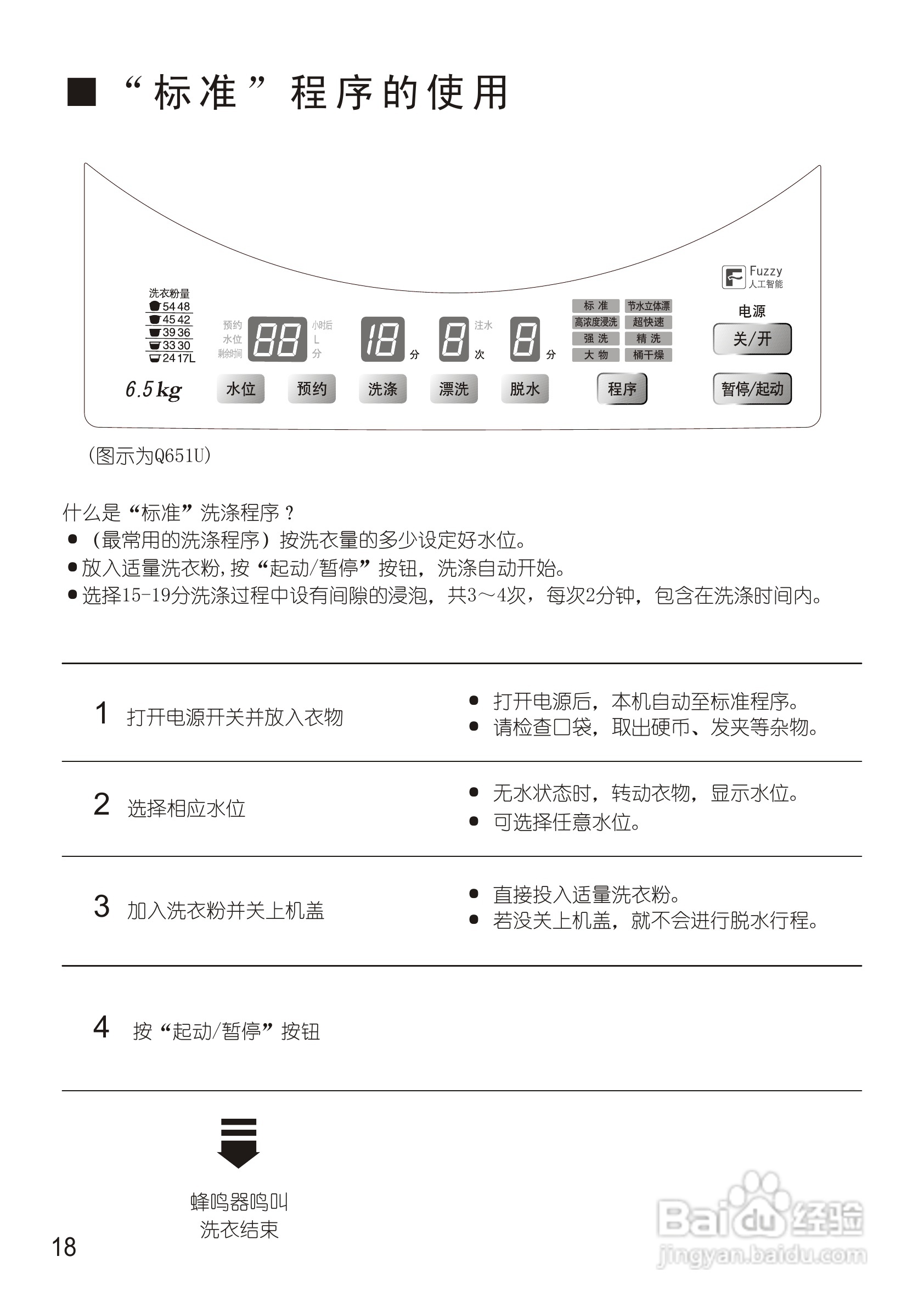 松下XQB60-Q650U洗衣机使用说明书:[2]