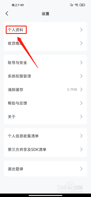 火把知识怎么修改昵称