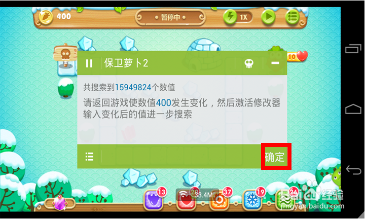 保卫萝卜2攻略：[66]保卫萝卜2怎么修改金币