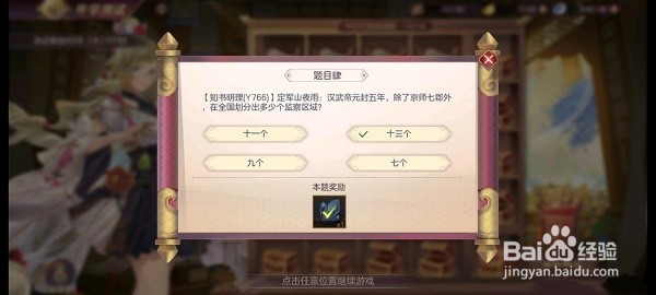 三国志幻想大陆开学测试第四天答案大全