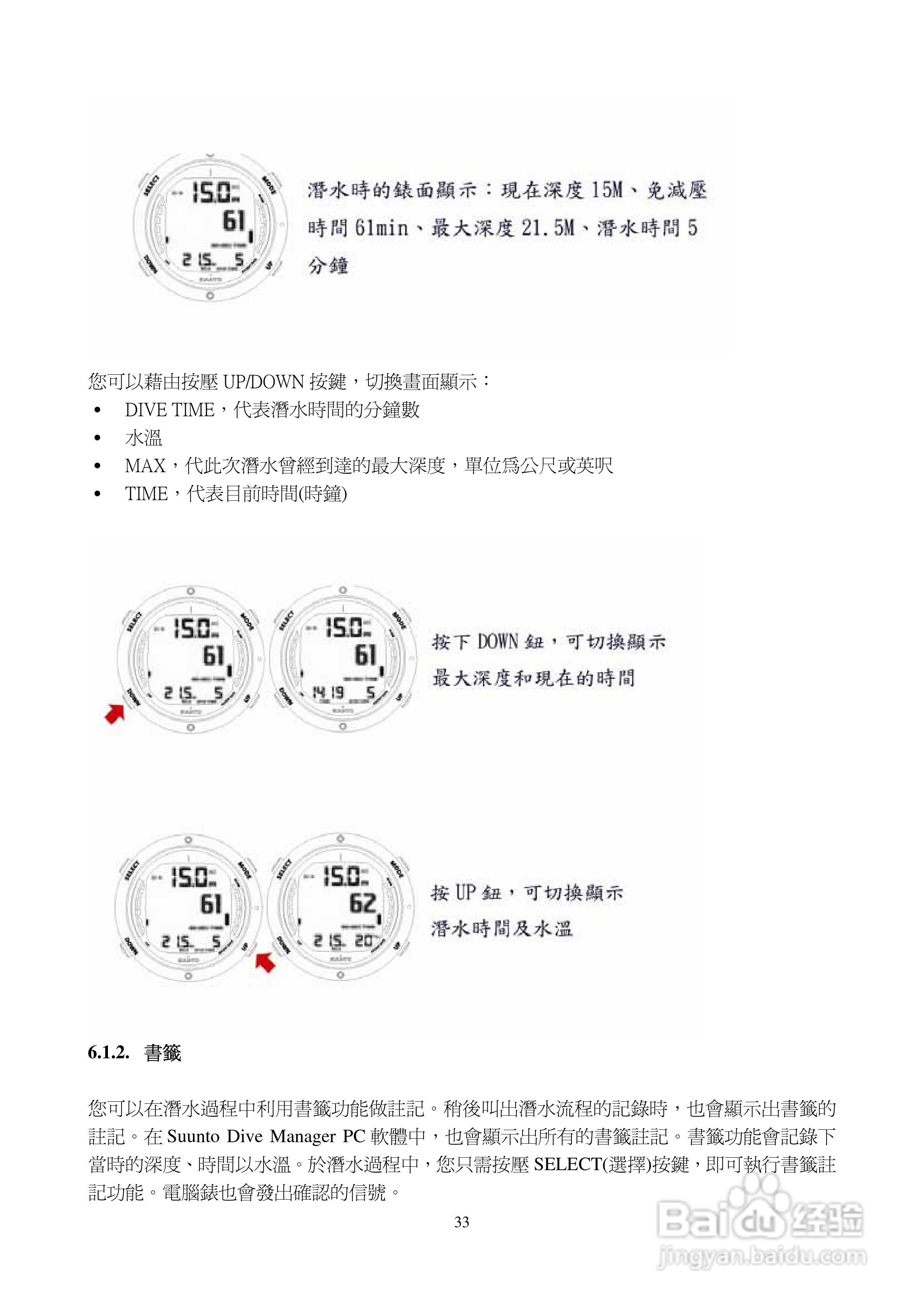 颂拓D6型精密潜水表说明书:[4]