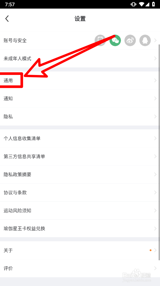 每日瑜伽中如何关闭自动播放