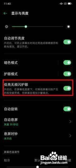 oppo手机怎么设置开启护眼模式