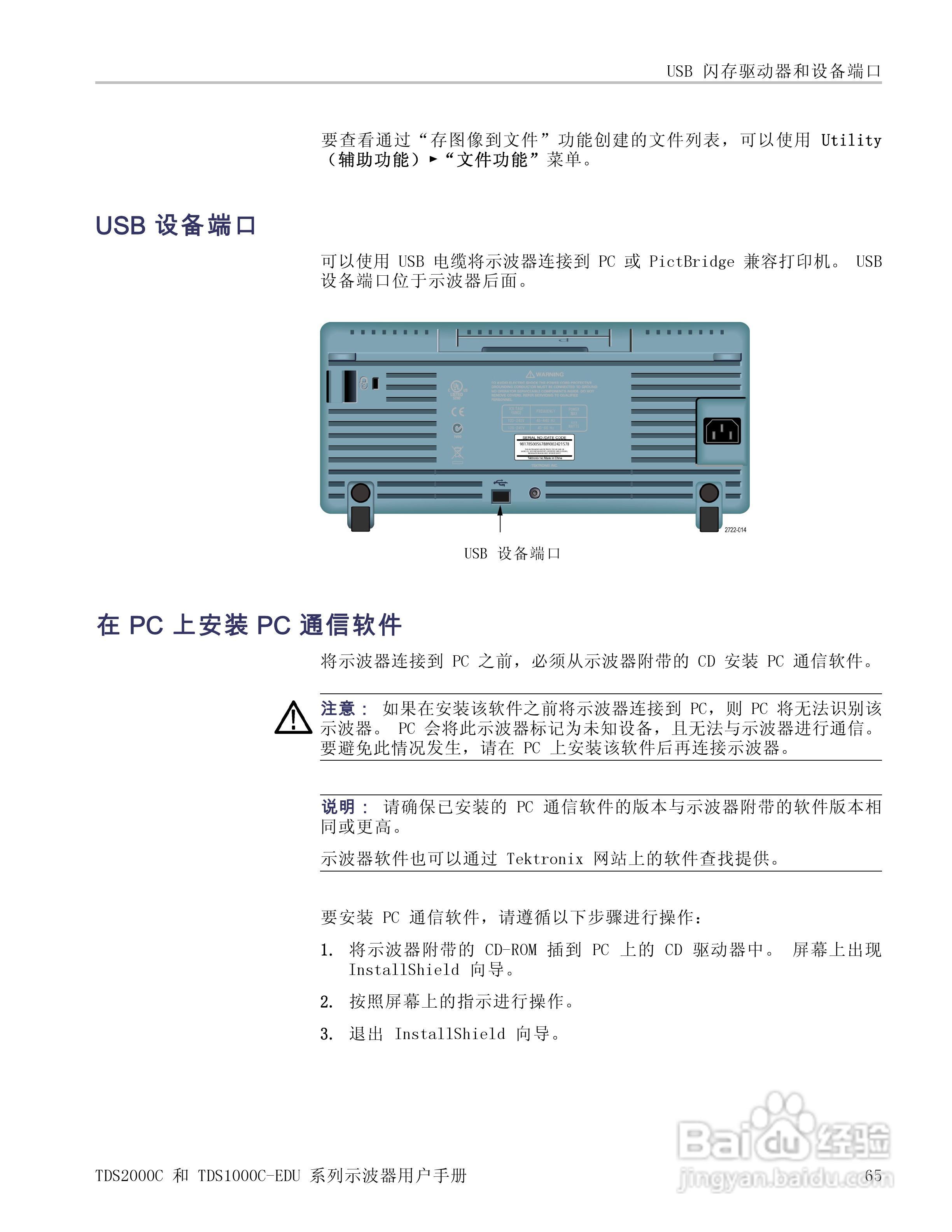 泰克TDS1012C-EDU数字存储示波器用户手册:[9]