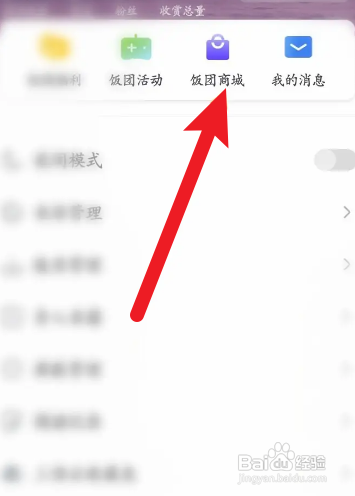 饭团看书APP如何兑换改名卡