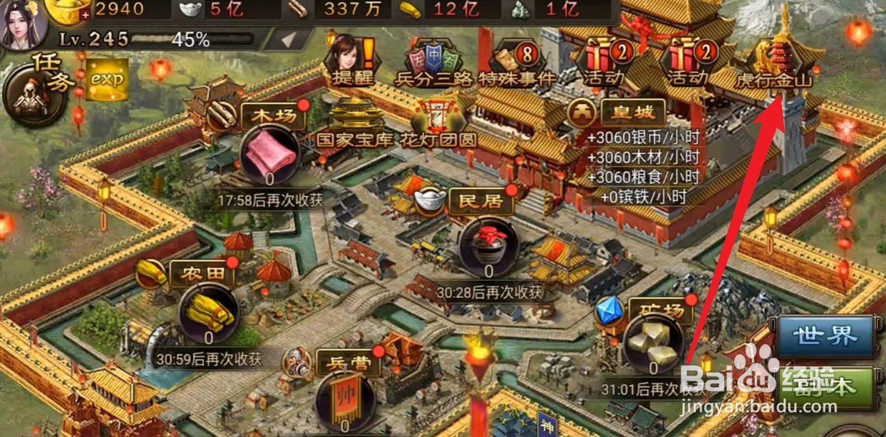 攻城掠地红包山攻略