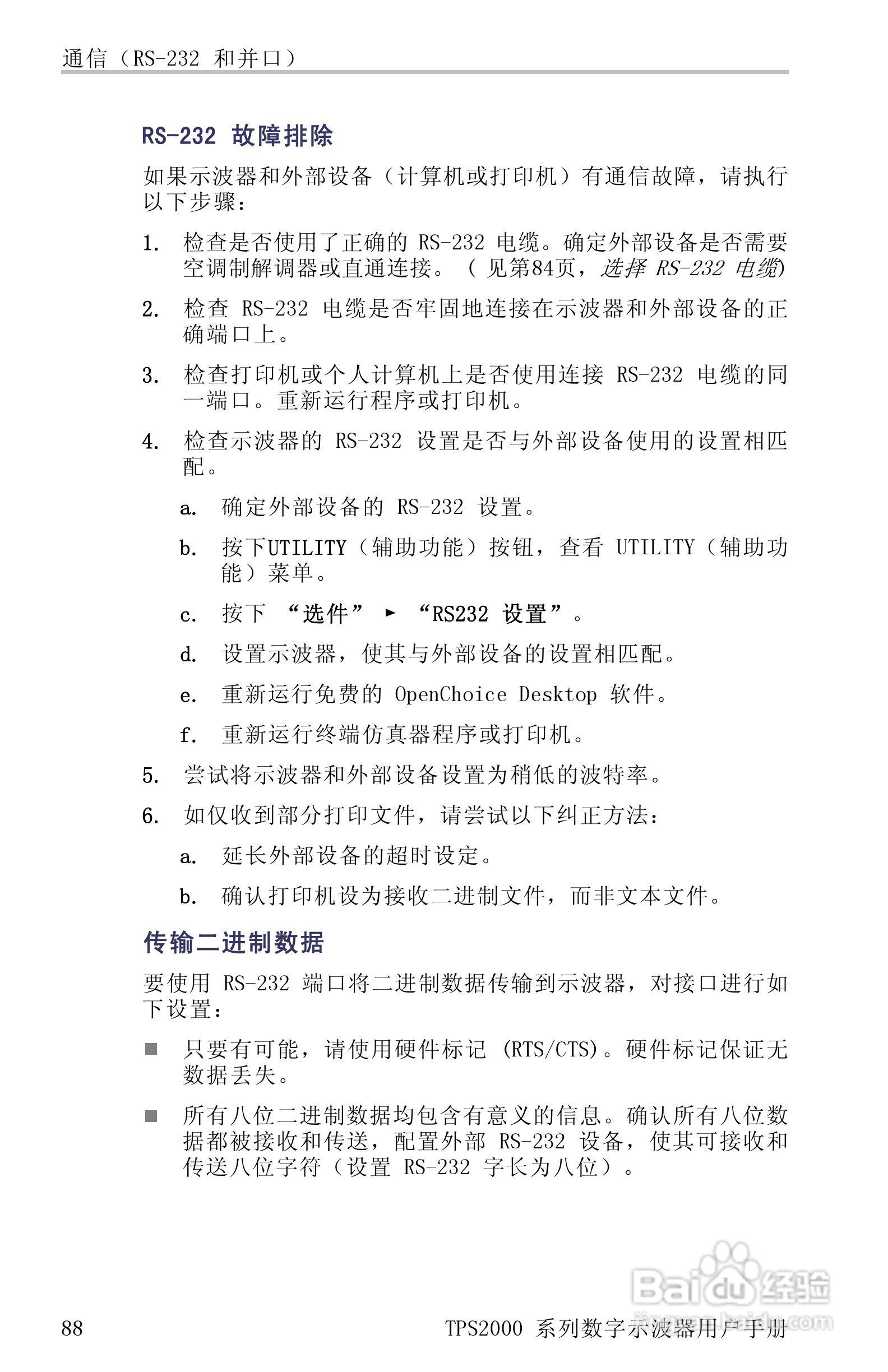 泰克TPS2024数字存储示波器用户手册:[12]