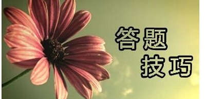 高考实战篇【3】高考现场需要注意的细节