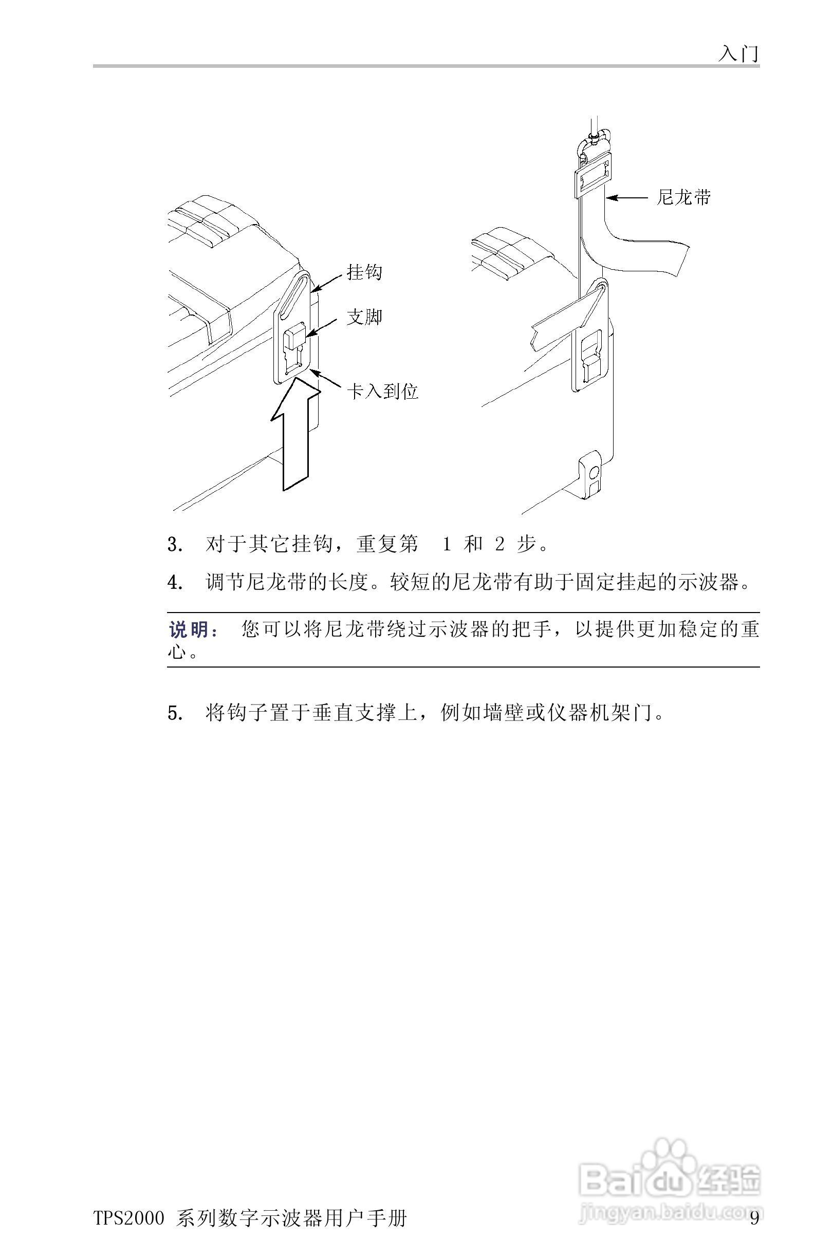 泰克TPS2024数字存储示波器用户手册:[4]