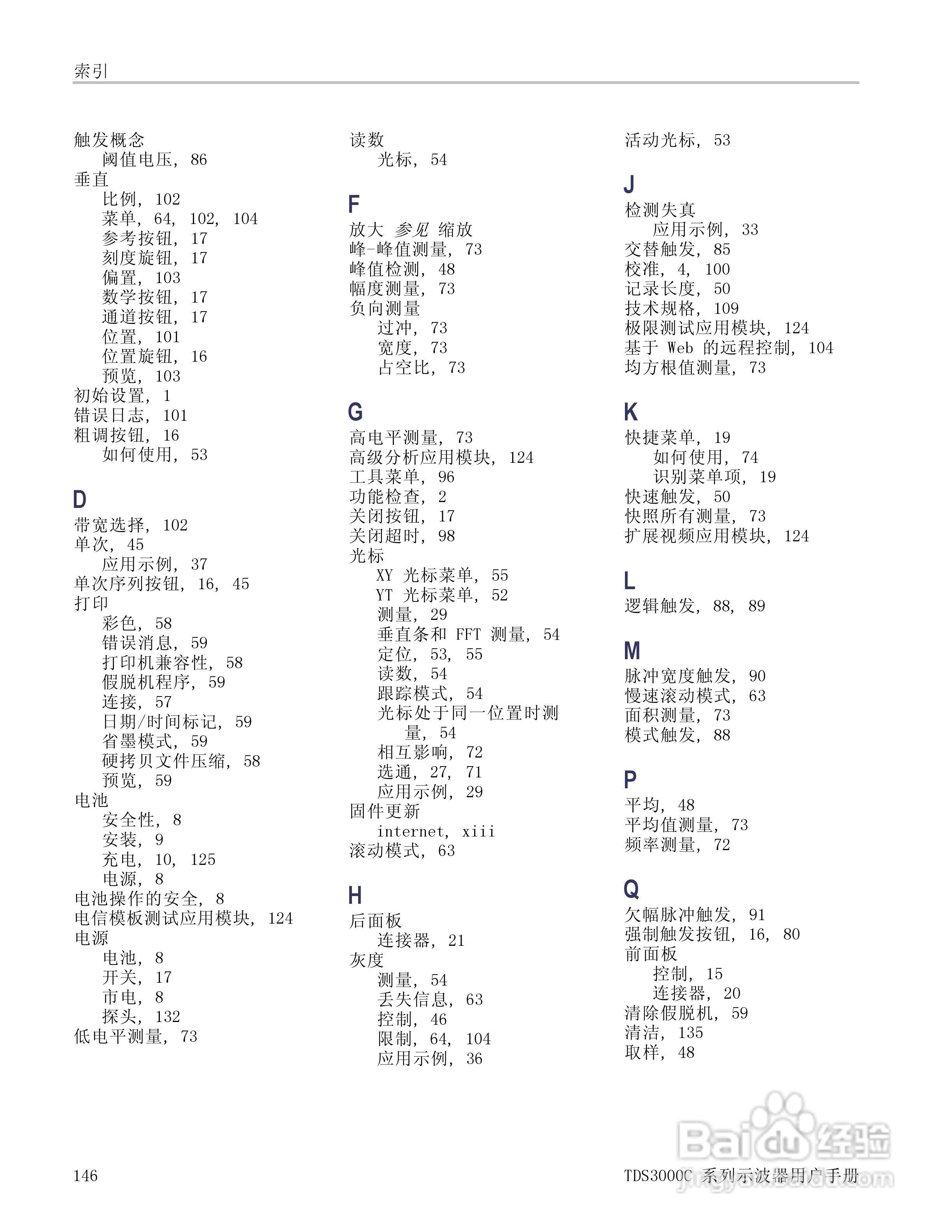 泰克TDS3054C数字荧光示波器用户手册:[17]