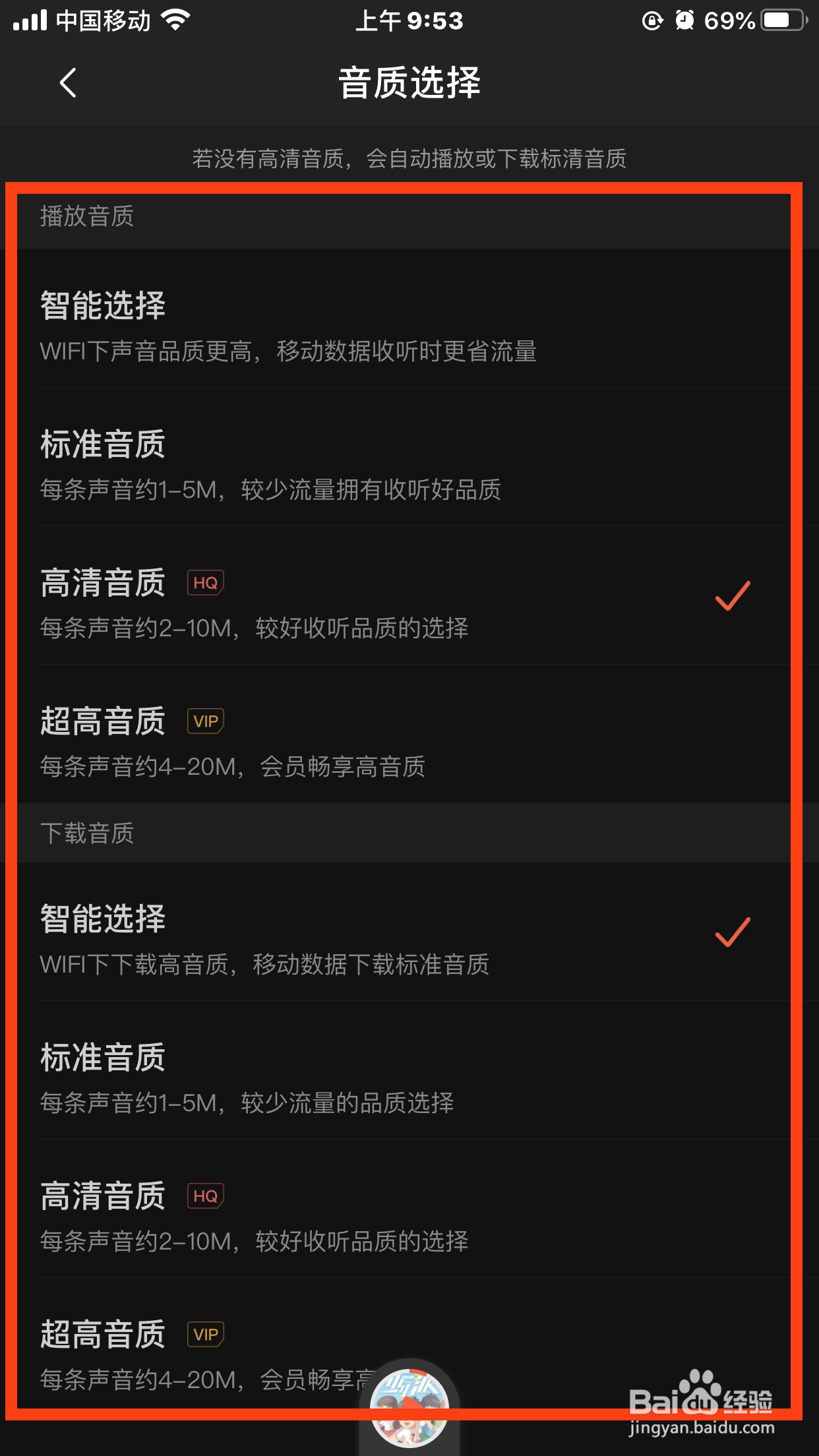 喜马拉雅如何进行音质设置