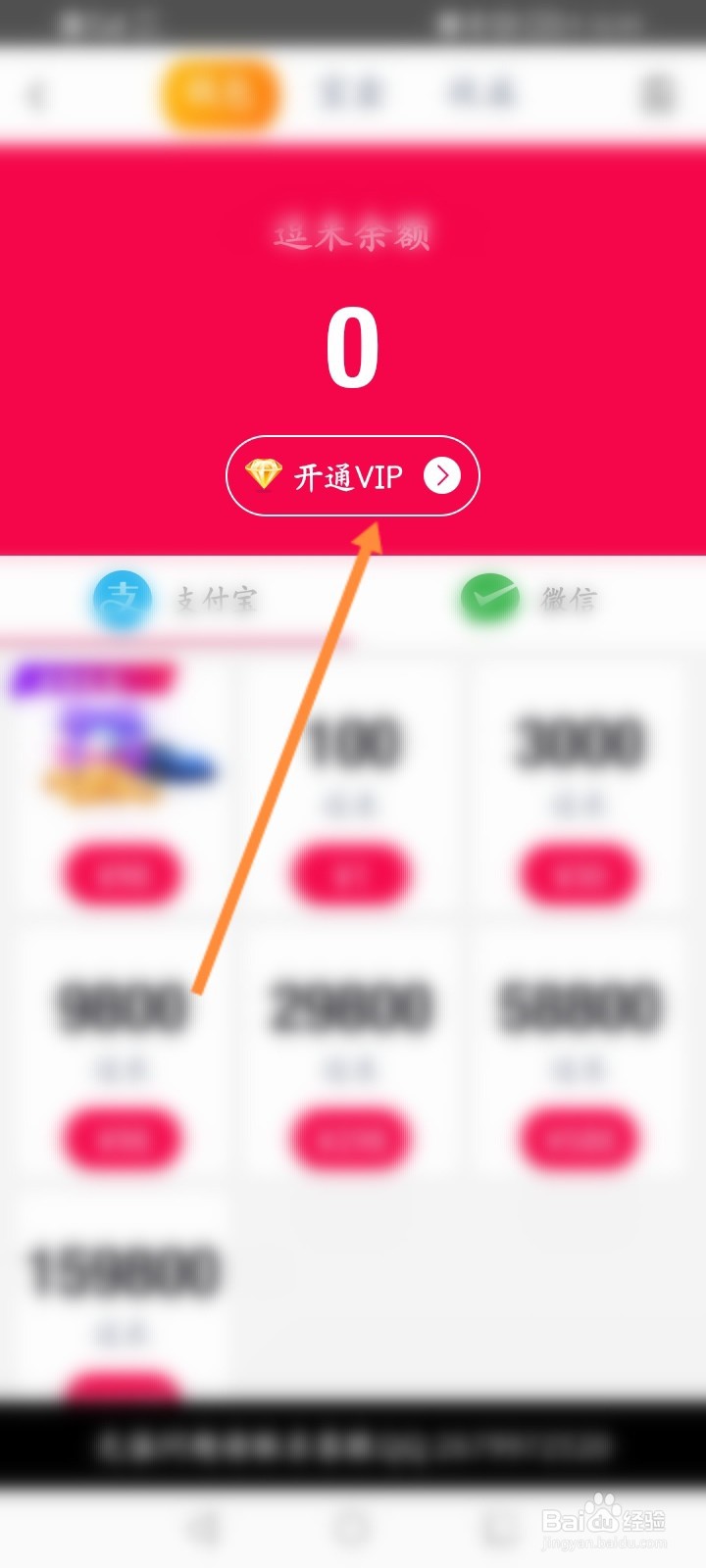 逗播怎么开通VIP会员