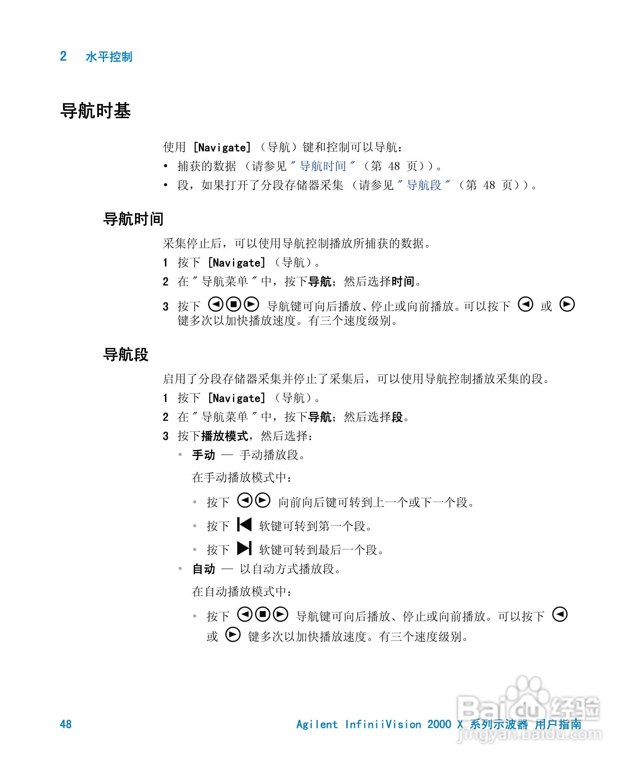 安捷伦InfiniiVision DSO-X 2024A示波器用户指南:[5]