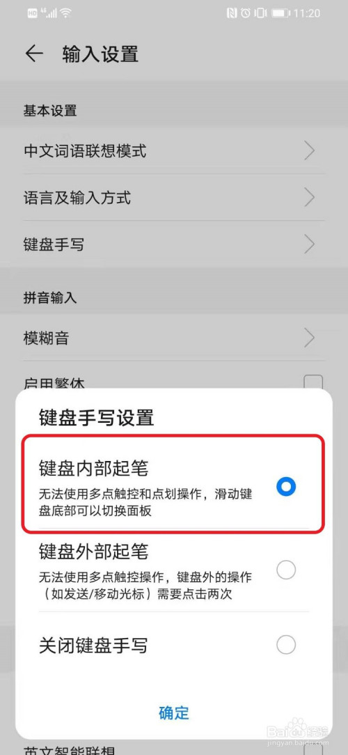 华为智能手机如何设置键盘内部起笔手写模式