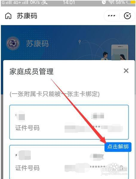 支付宝苏康码主卡怎么更换