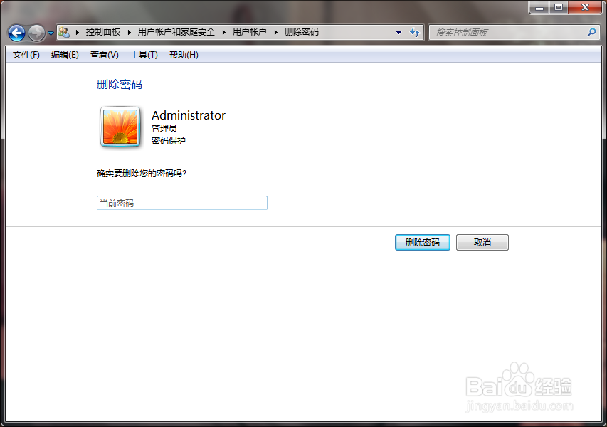 win7取消开机密码设置