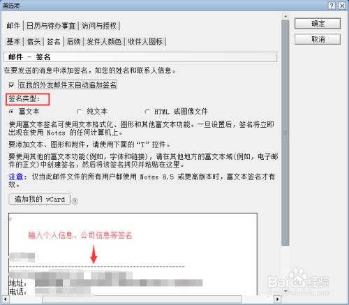 Ibm Lotus Notes 邮件正文中自动添加签名 百度经验