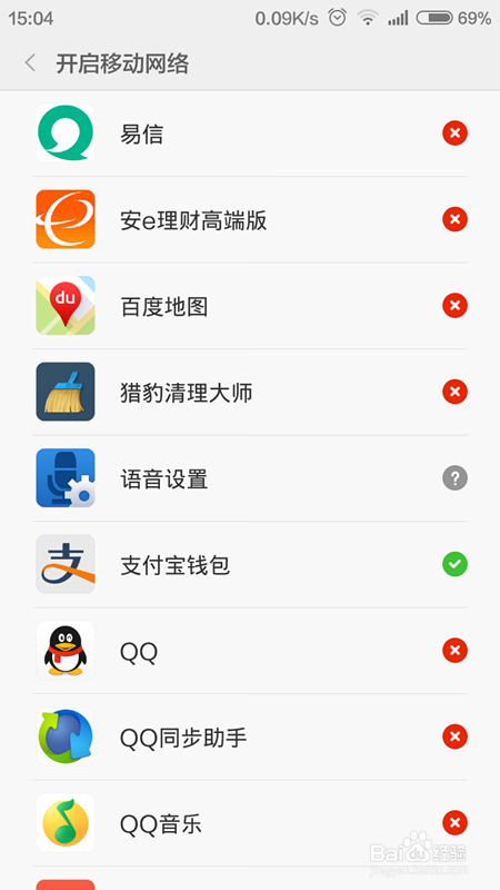 小米手机怎么设置手机软件联网功能