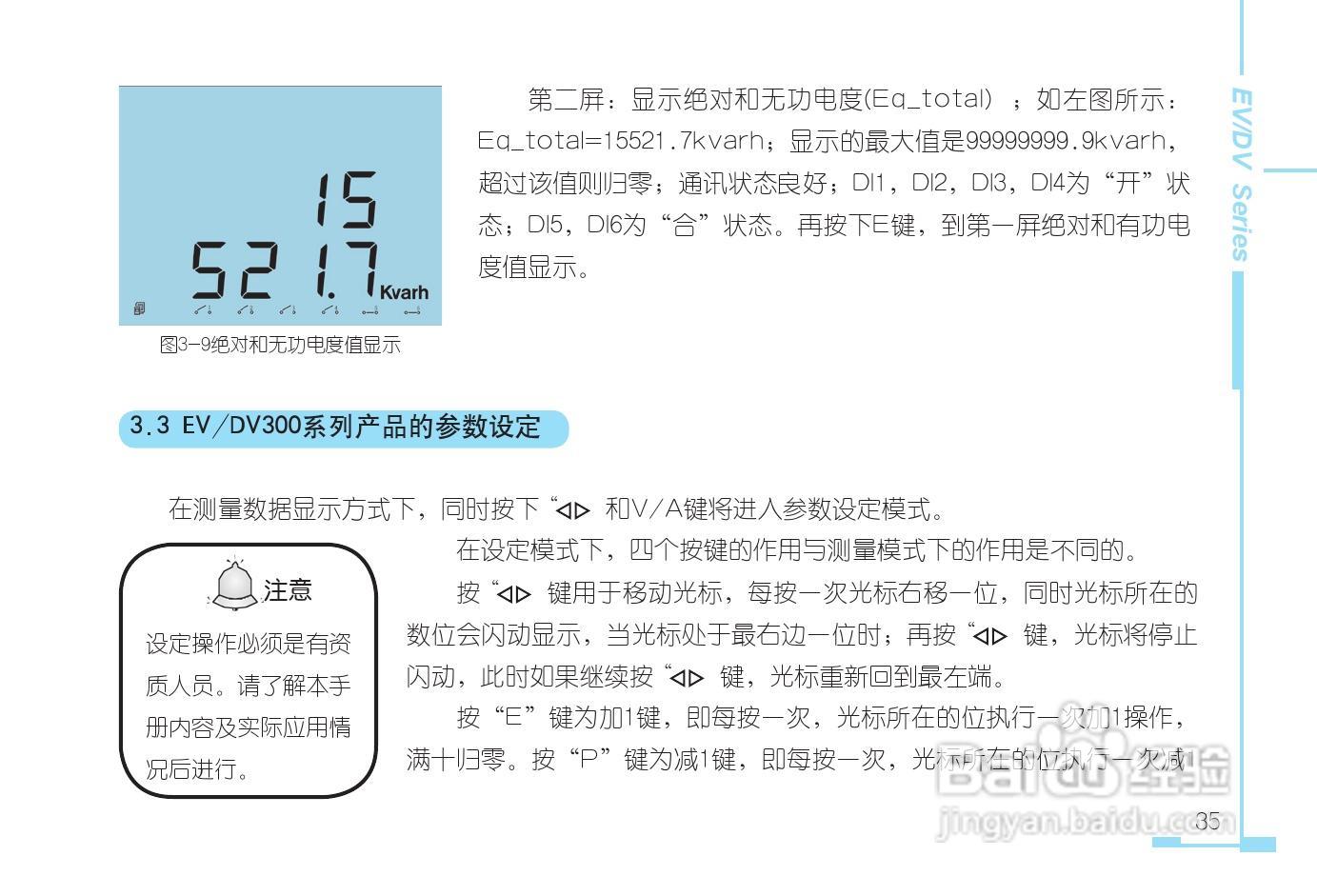 DV330三相电力仪表用户手册:[5]