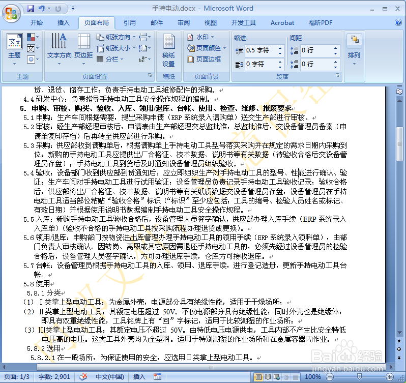 word 2007如何为文件制作水印？