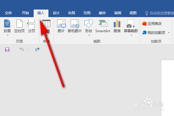 如何在Word文档中如何插入另一个Word文件的内容