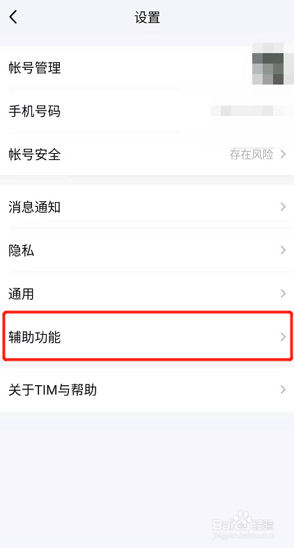 TIM如何在动态页打开好友动态