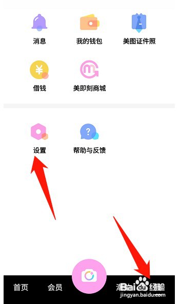 美颜相机怎么才能退出当前帐号