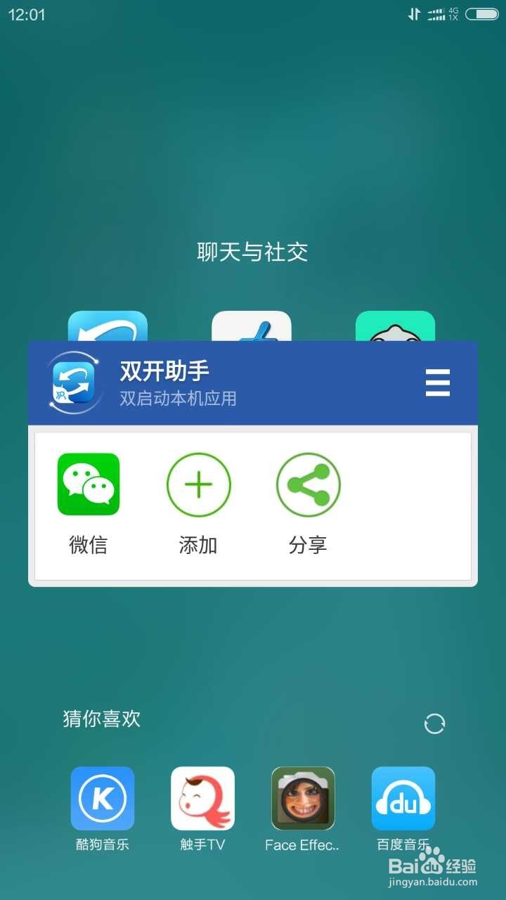 怎么在手机上装两个微信