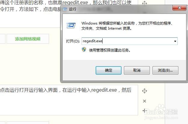 win7怎么打开注册表