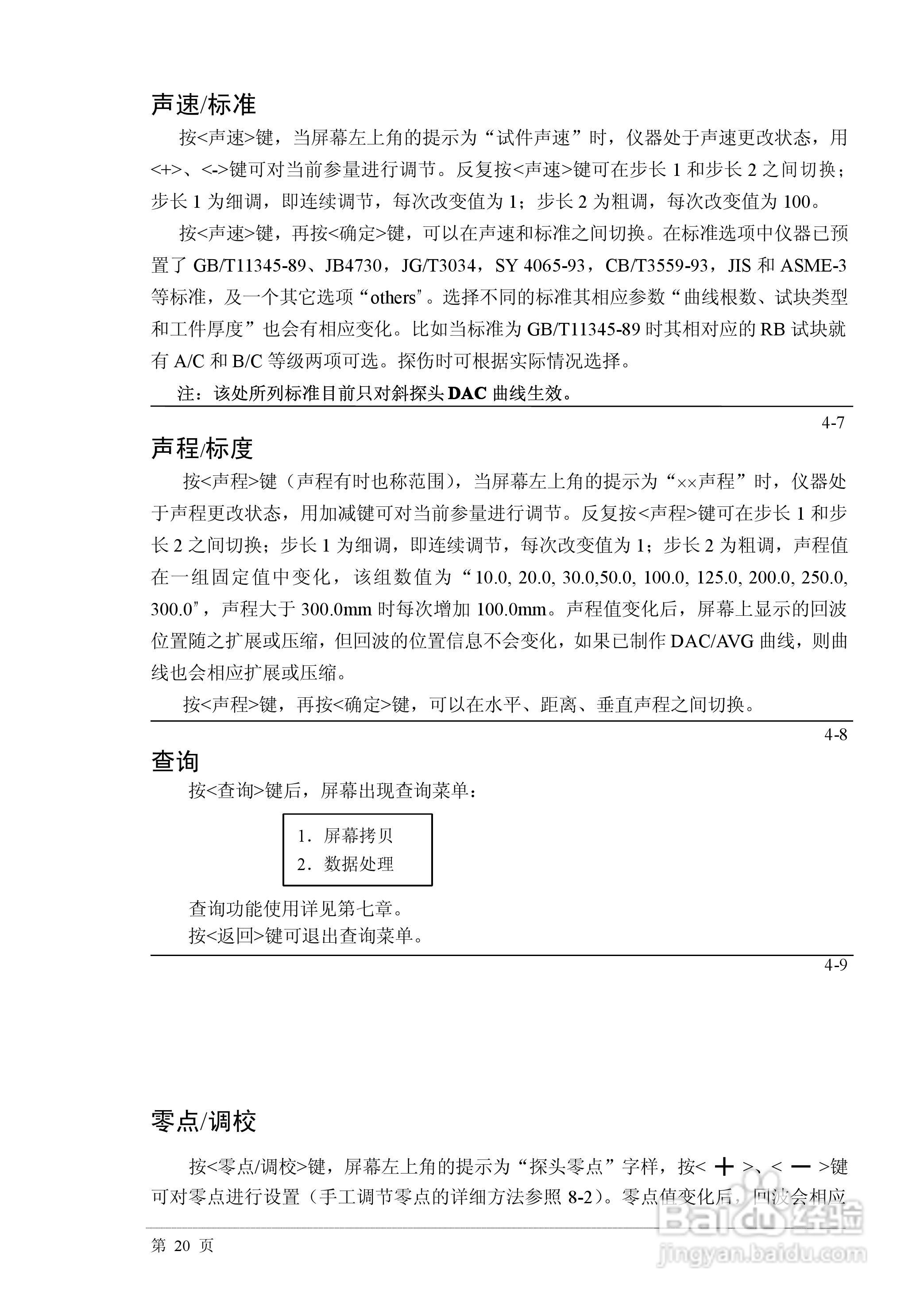 PXUT-350C 型全数字智能超声波探伤仪操作手册:[2]