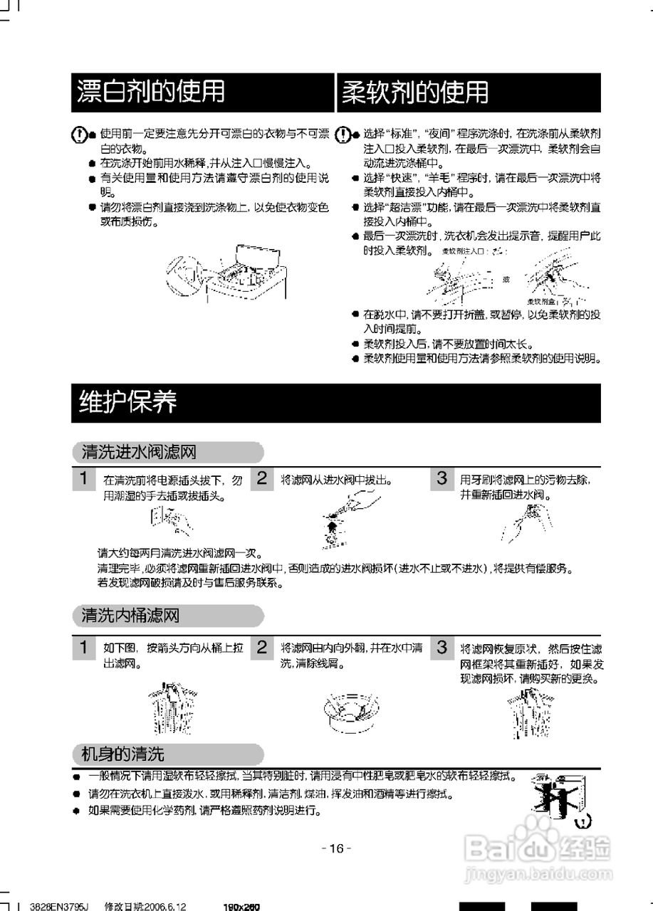 LG XQB45-368SN洗衣机使用说明书:[2]
