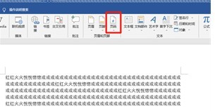 word文档页码如何设置