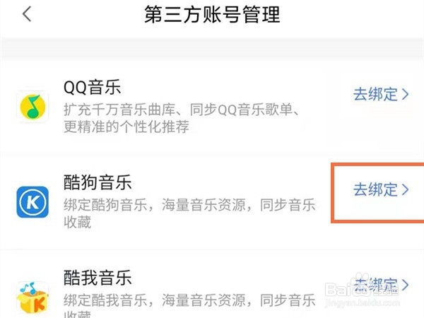 小度在哪里可以绑定酷狗音乐