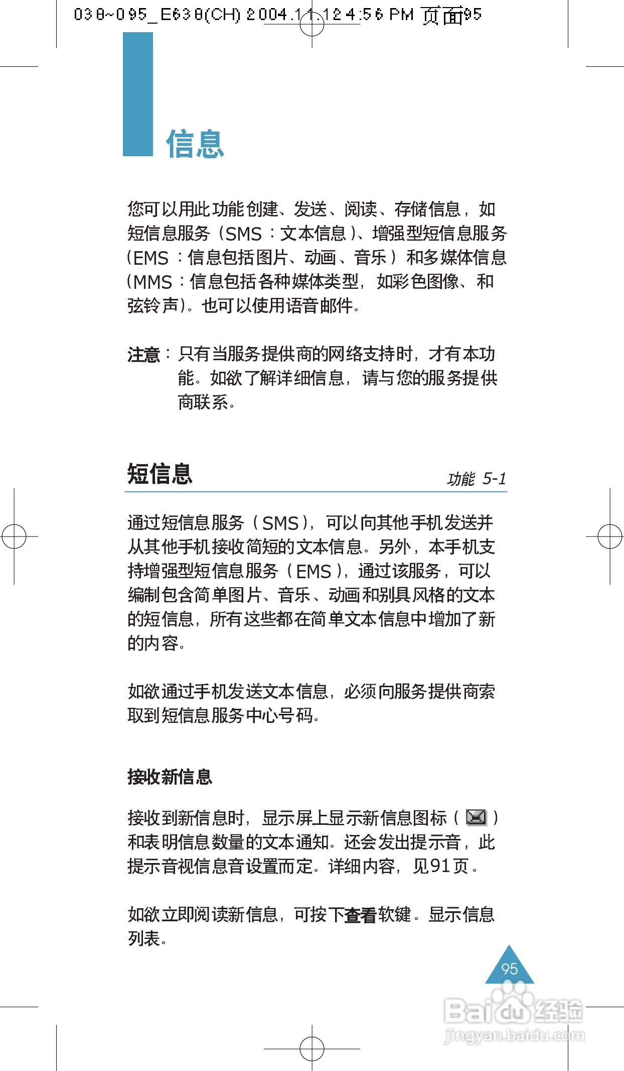 三星SGH-E638手机使用说明书:[10]