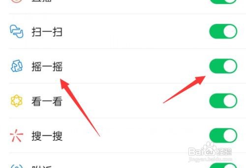 怎么关闭微信摇一摇