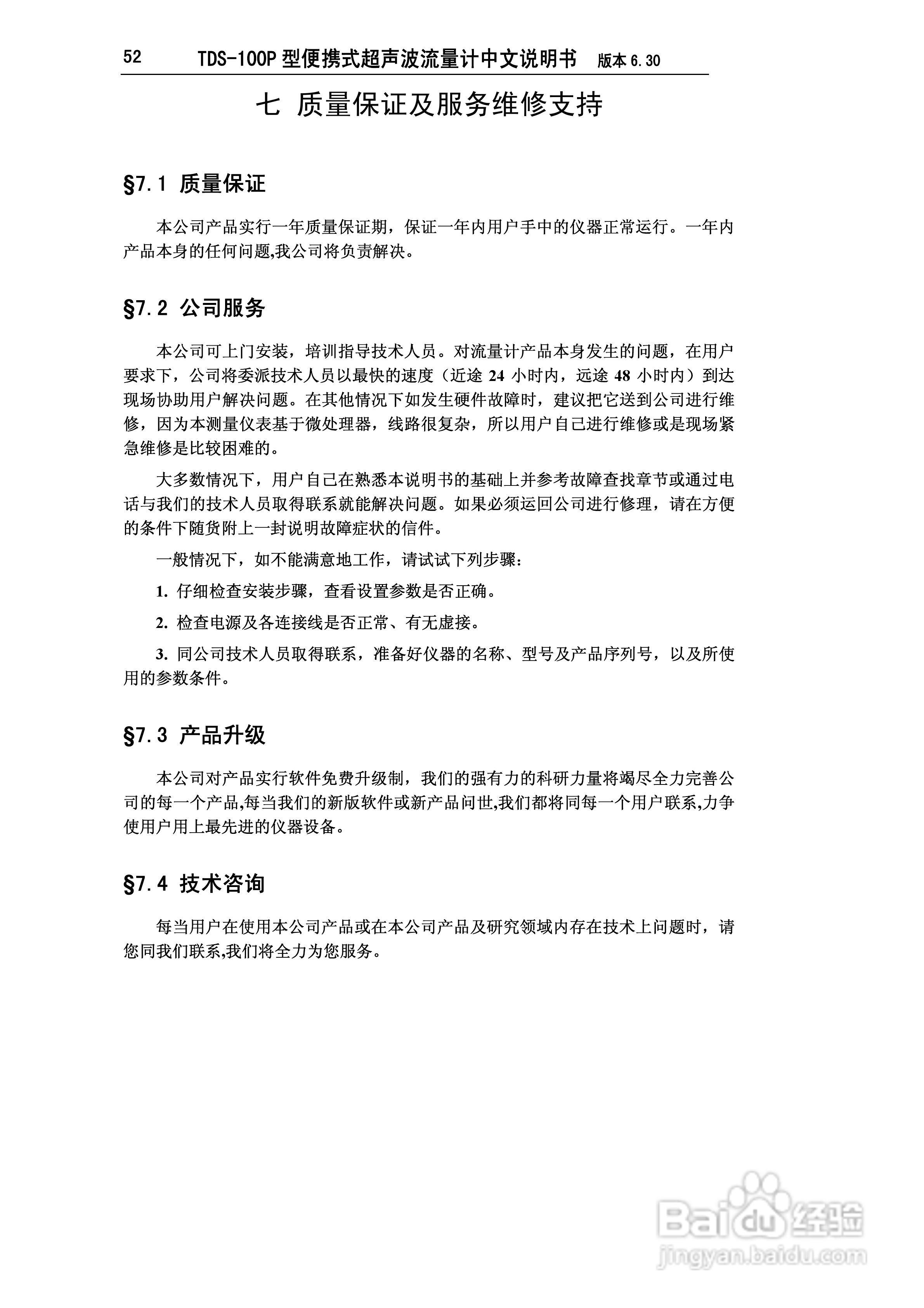 TDS-100P型便携式超声波流量计中文说明书:[6]
